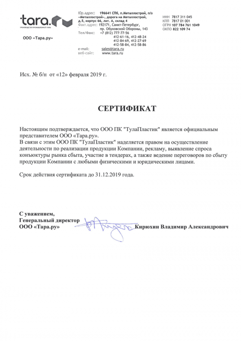 Сертификат дилера ООО "Тара.ру"(СПб)